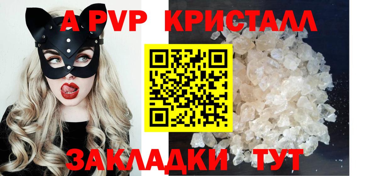 A PVP Соль  Alpha PVP кристаллы  Вход с VPN  Советский  A PVP VHQ 