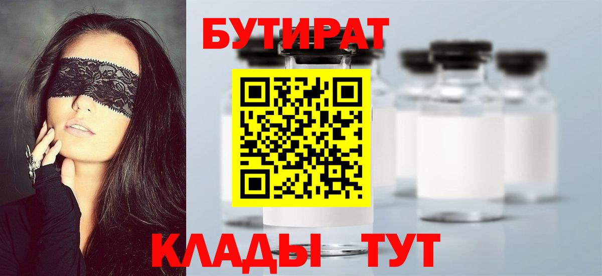 БУТИРАТ BDO Советский