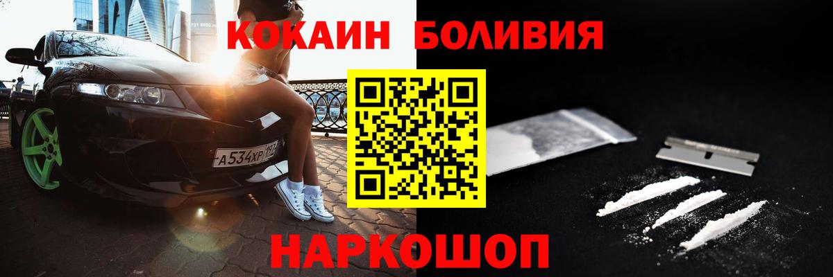 COCAIN Перу  Вход с VPN  цены наркотик  Cocaine Боливия  Советский 