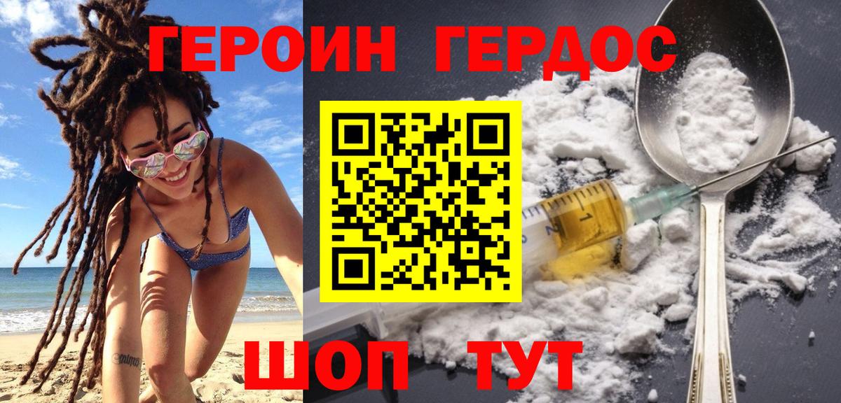 Советский  ГЕРОИН Heroin  Вход с VPN 