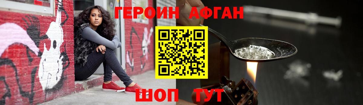 ГЕРОИН Heroin Советский