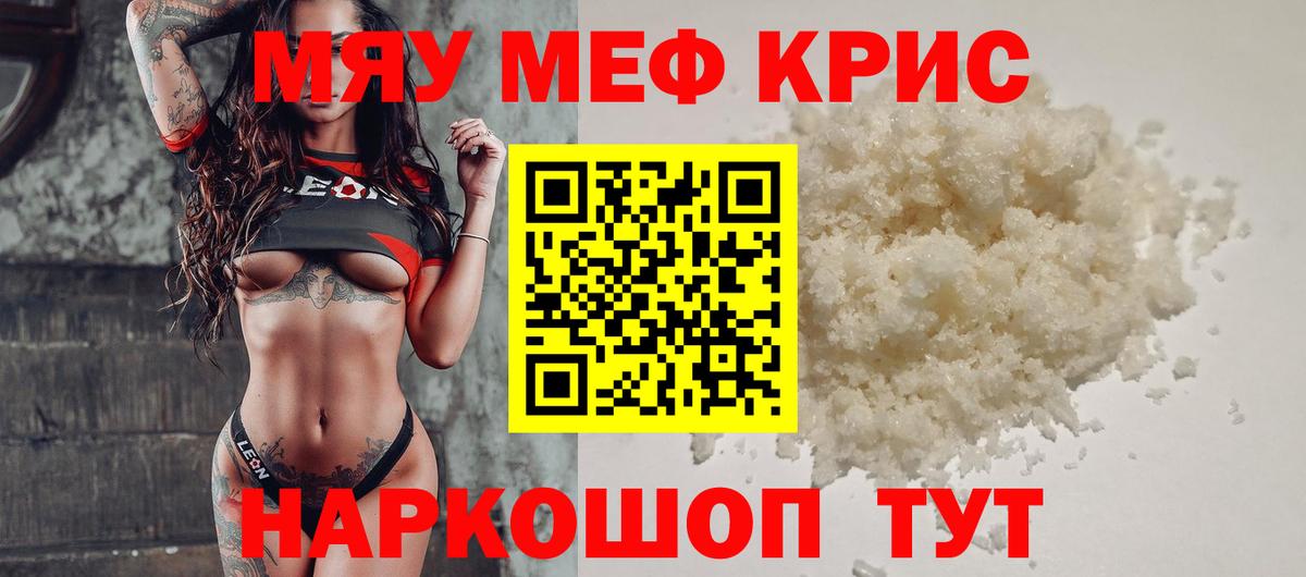 Советский  Меф кристаллы  Вход с VPN  Меф  МЯУ-МЯУ mephedrone  Мефедрон 