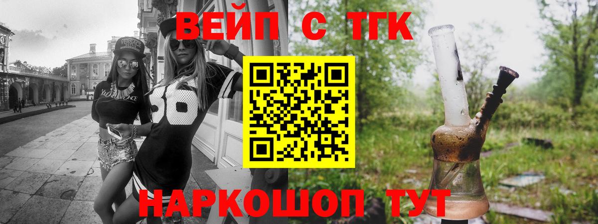 Дистиллят ТГК вейп с тгк Советский