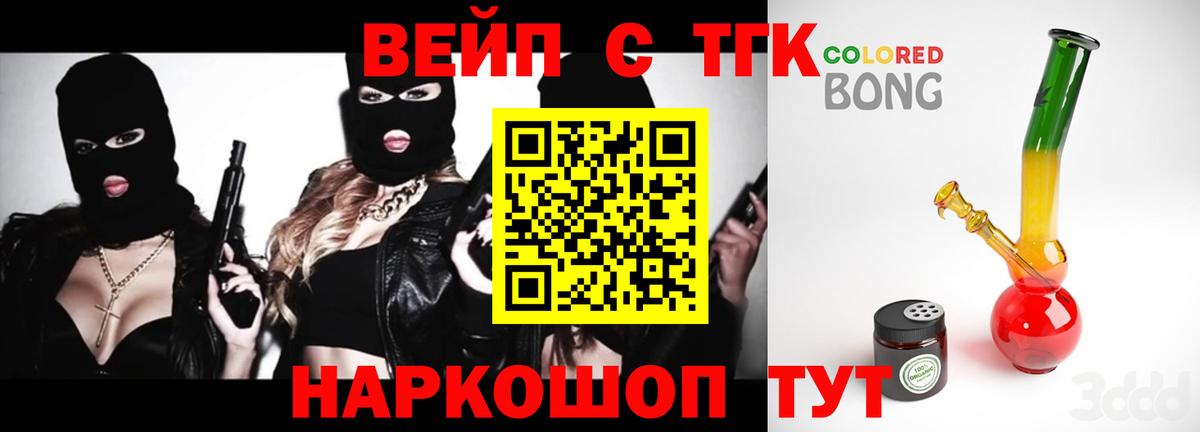 ТГК жижа  Вход с VPN  ТГК вейп с тгк  Советский 